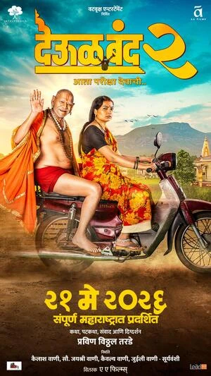 Deool Band 2 2026 Marathi Audio